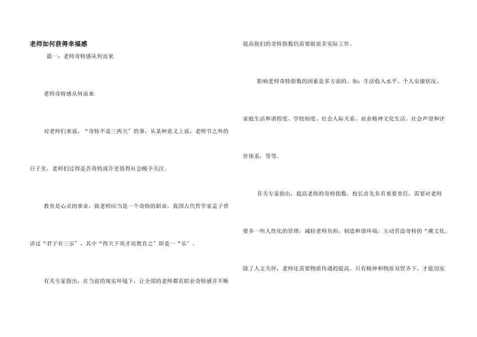 教师如何获得幸福感_第1页