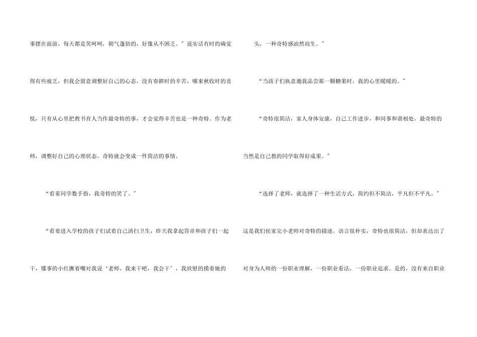 教师如何获得幸福感_第3页