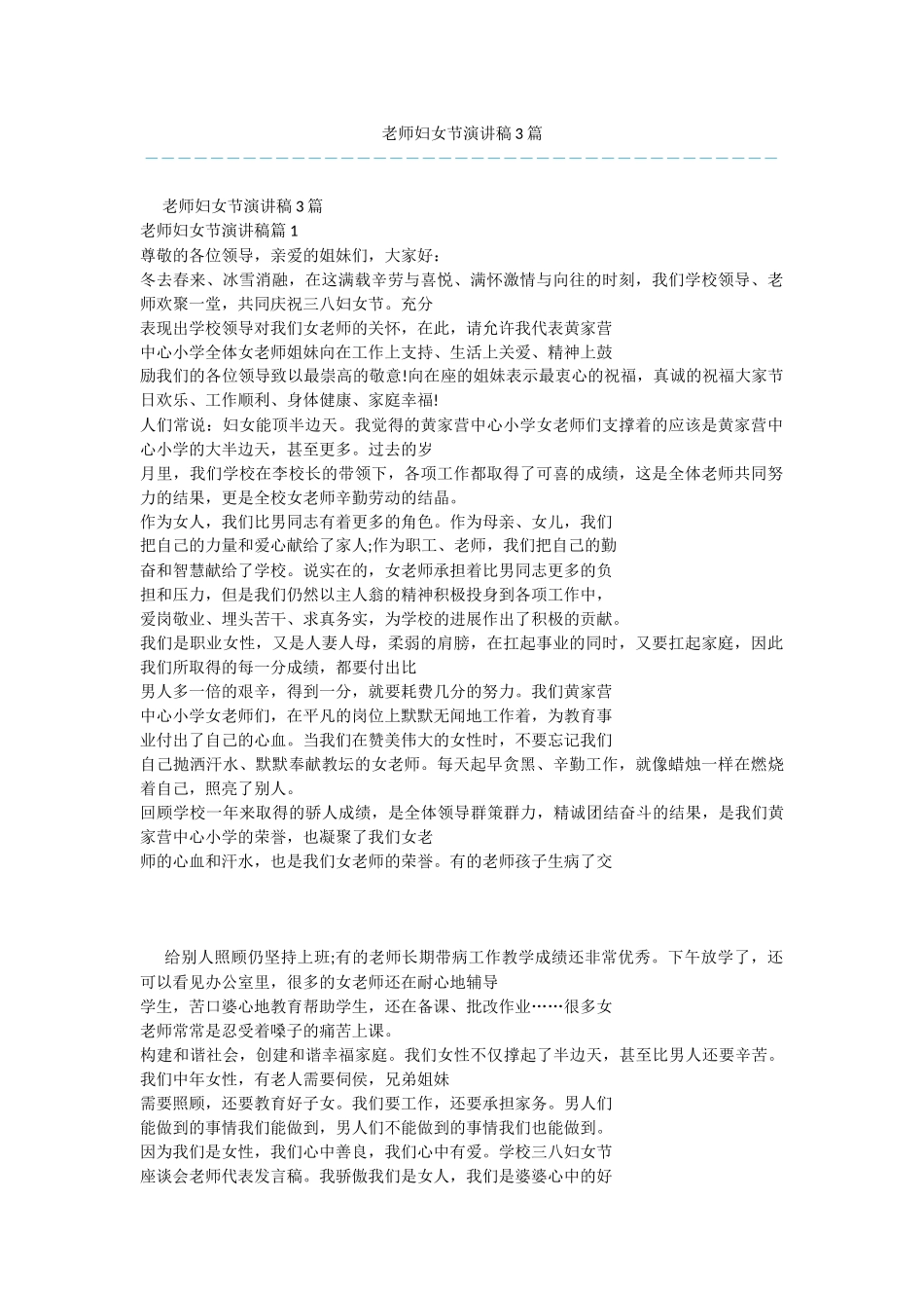 教师妇女节演讲稿3篇_第1页