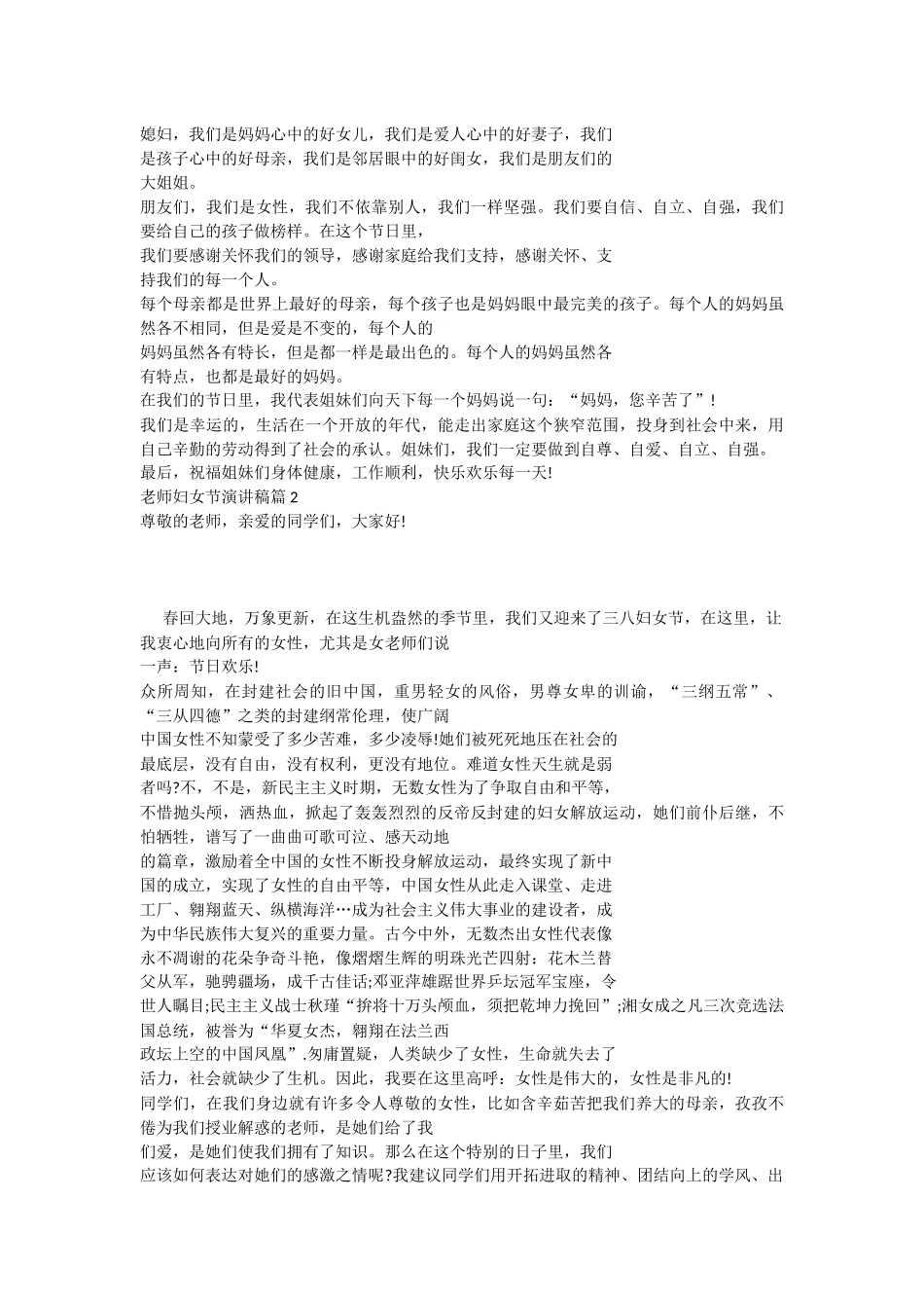 教师妇女节演讲稿3篇_第2页