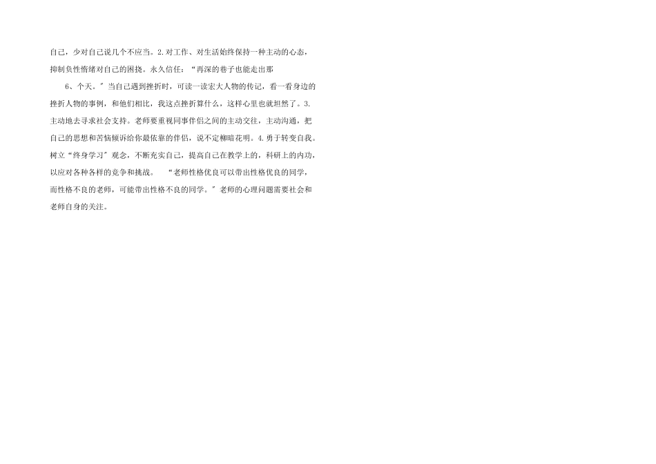 教师如何进自我心理调整.doc_第2页
