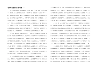 教师如何进自我心理调整.doc