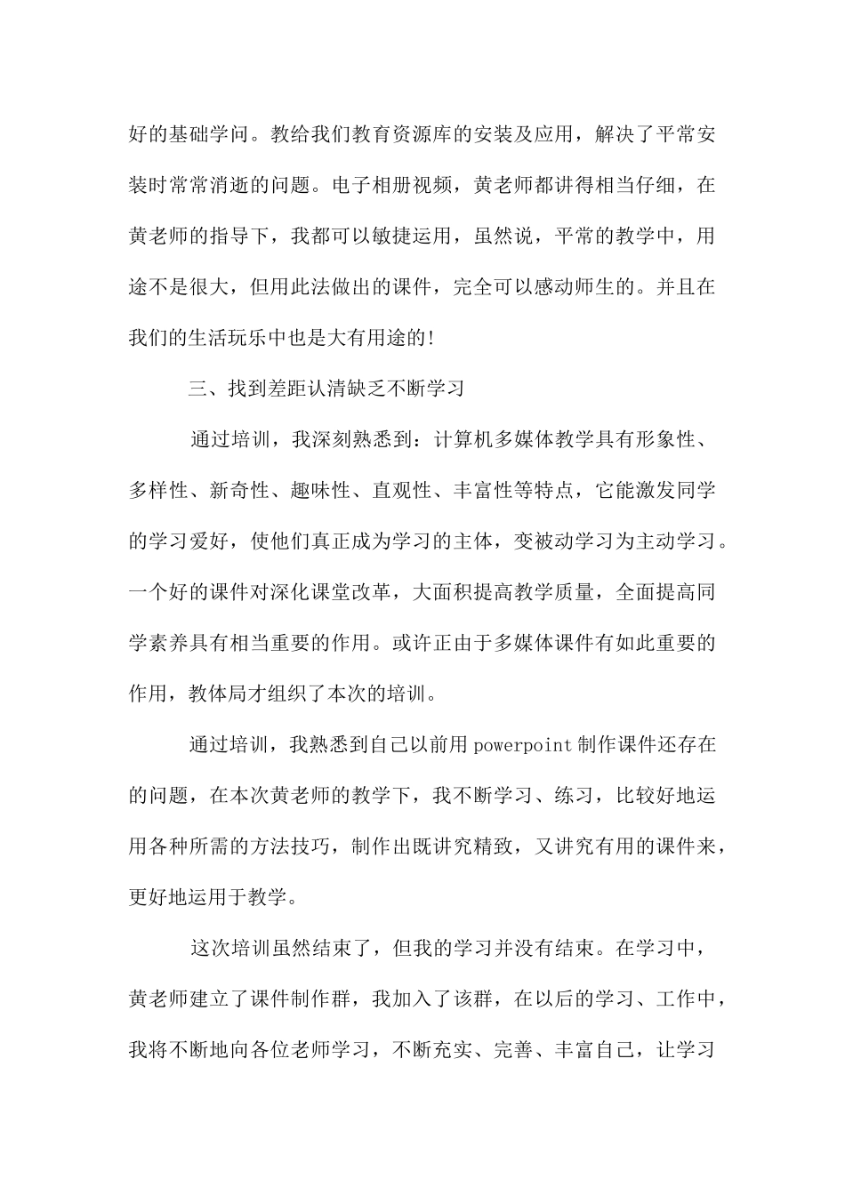 教师多媒体教学培训心得体会学习_第3页