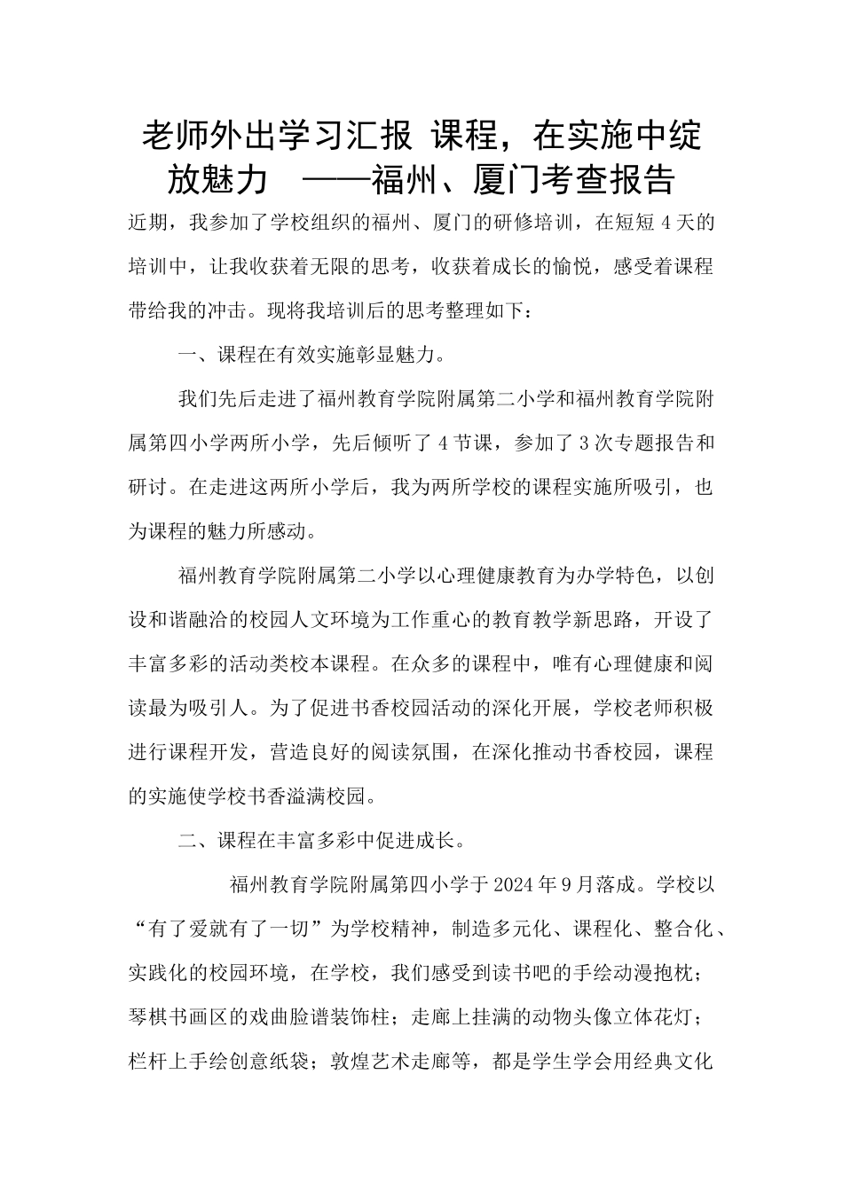 教师外出学习汇报_第1页