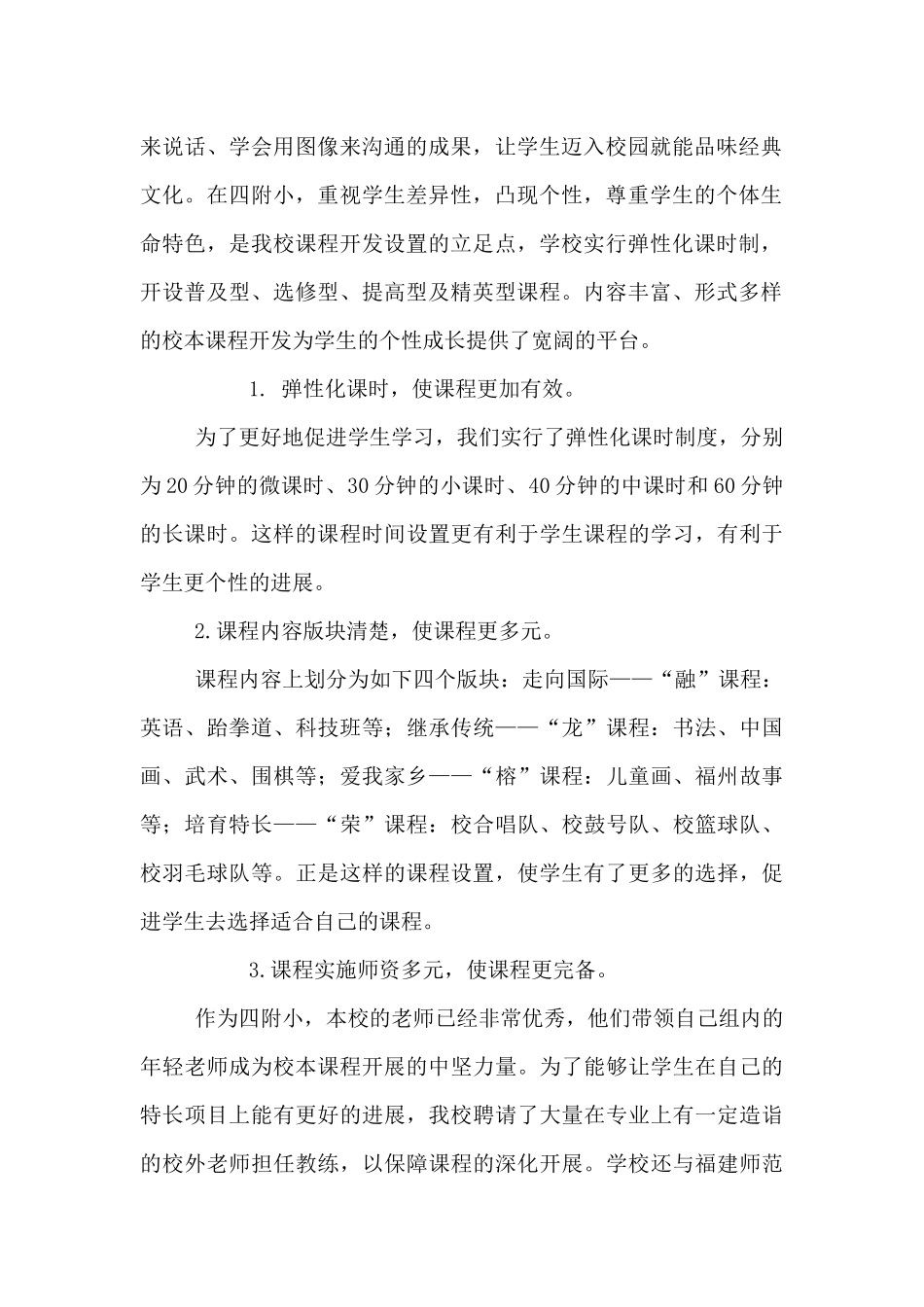 教师外出学习汇报_第2页