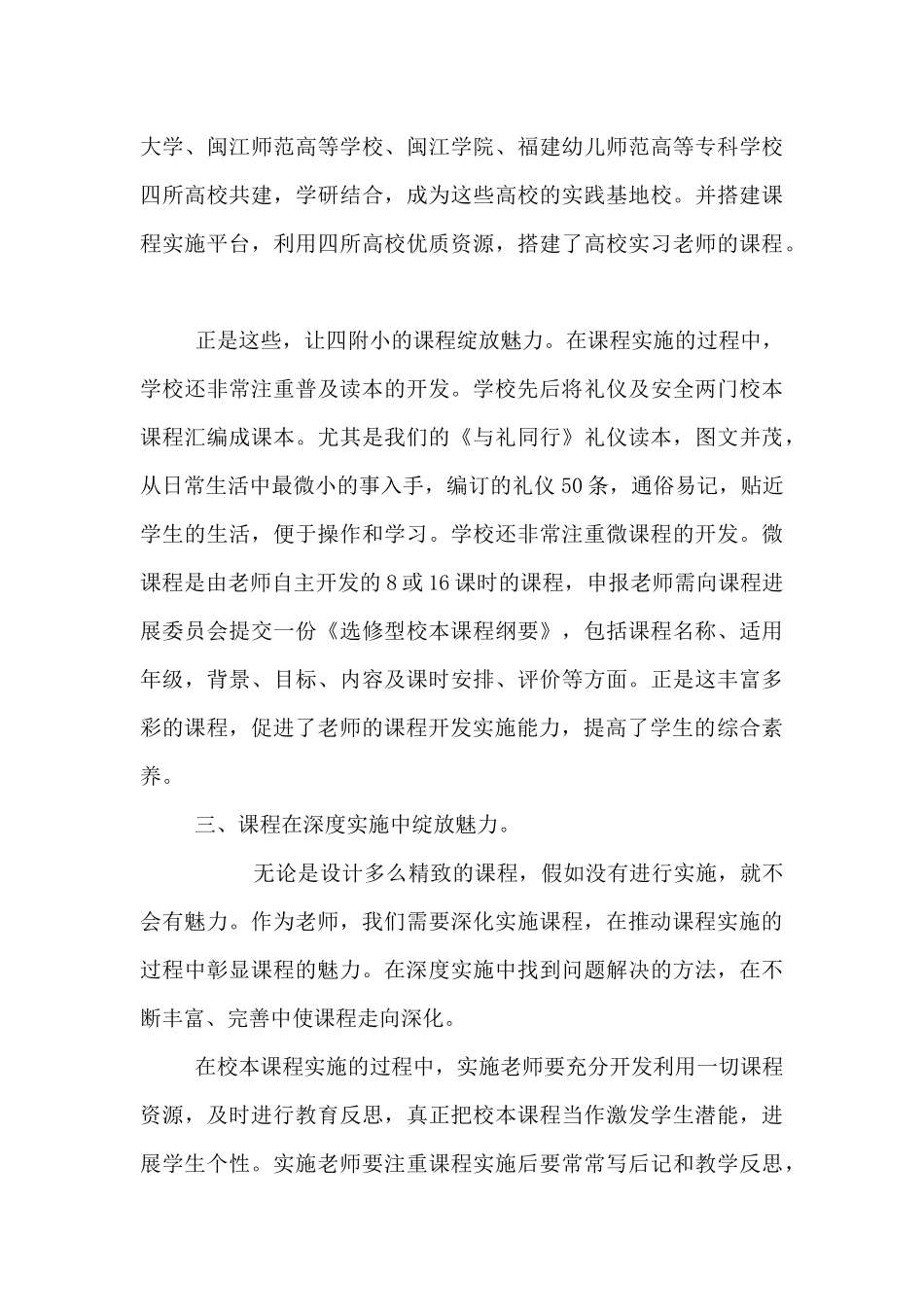 教师外出学习汇报_第3页