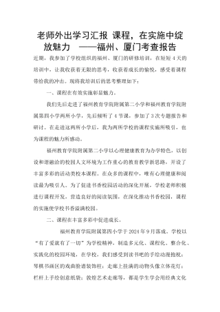教师外出学习汇报
