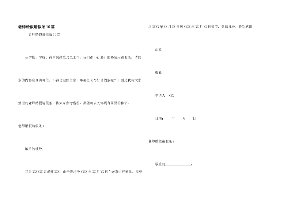 教师婚假请假条10篇_第1页