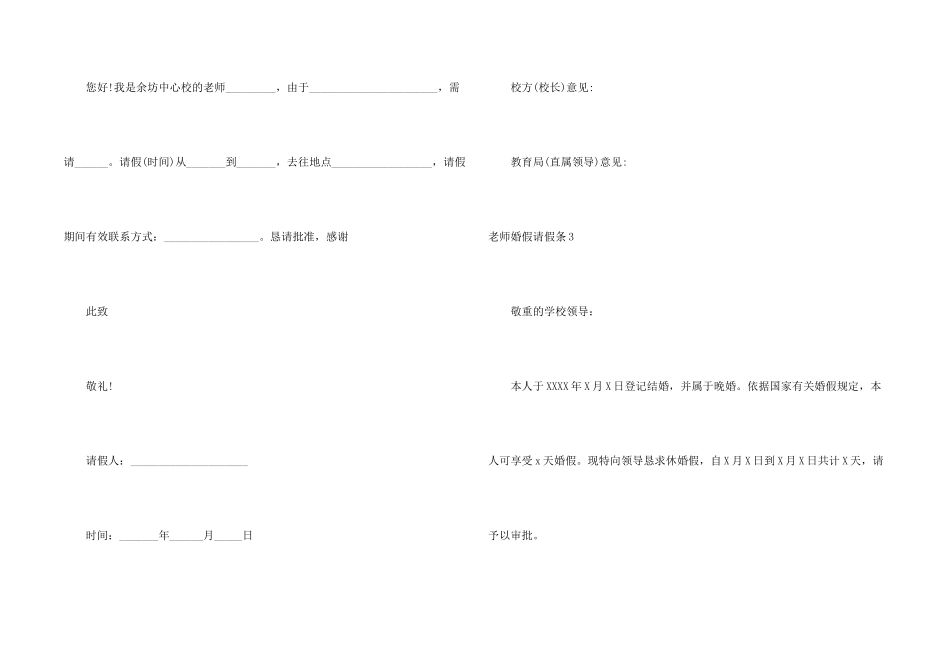 教师婚假请假条10篇_第2页