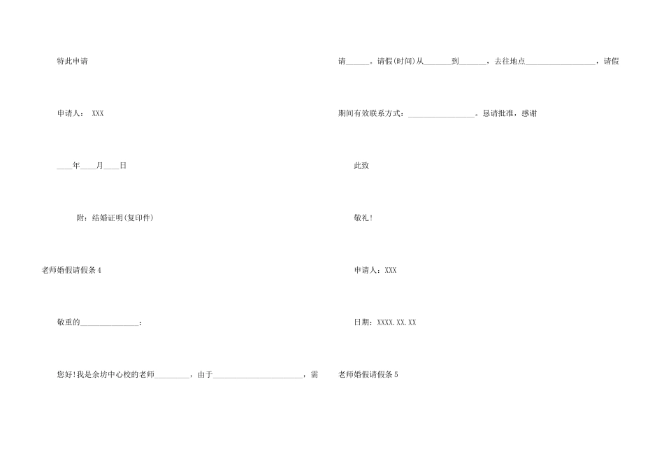 教师婚假请假条10篇_第3页