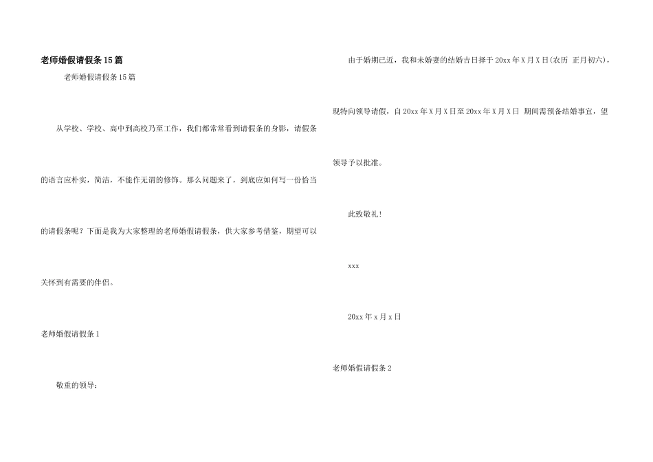教师婚假请假条15篇_第1页