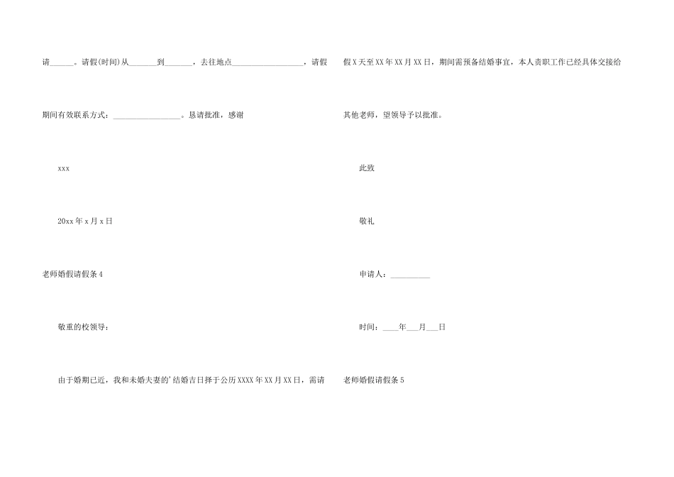 教师婚假请假条15篇_第3页