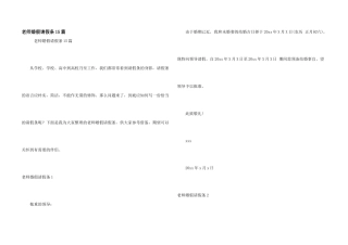 教师婚假请假条15篇