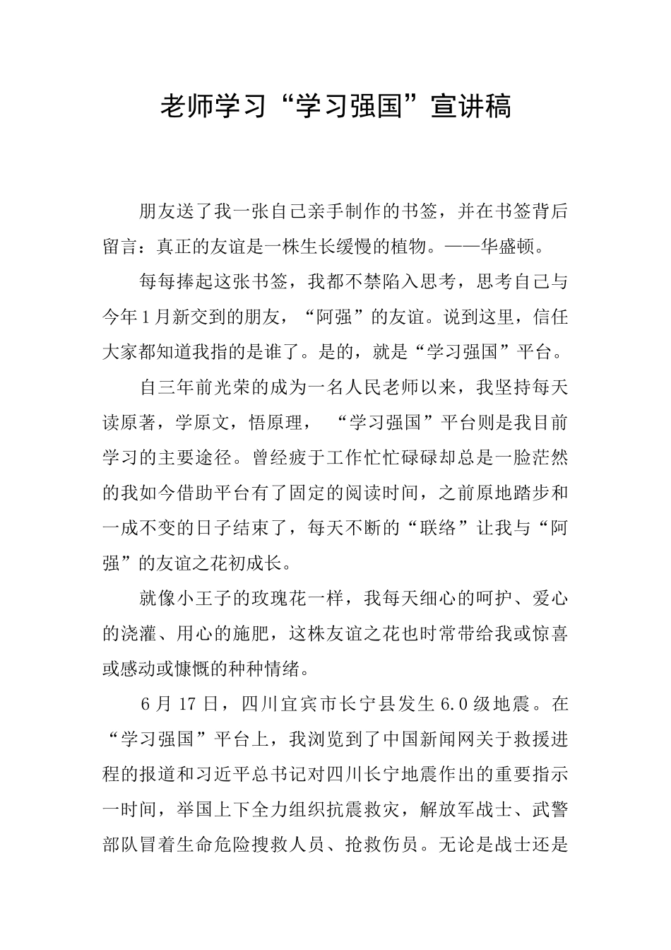 教师学习“学习强国”宣讲稿_第1页