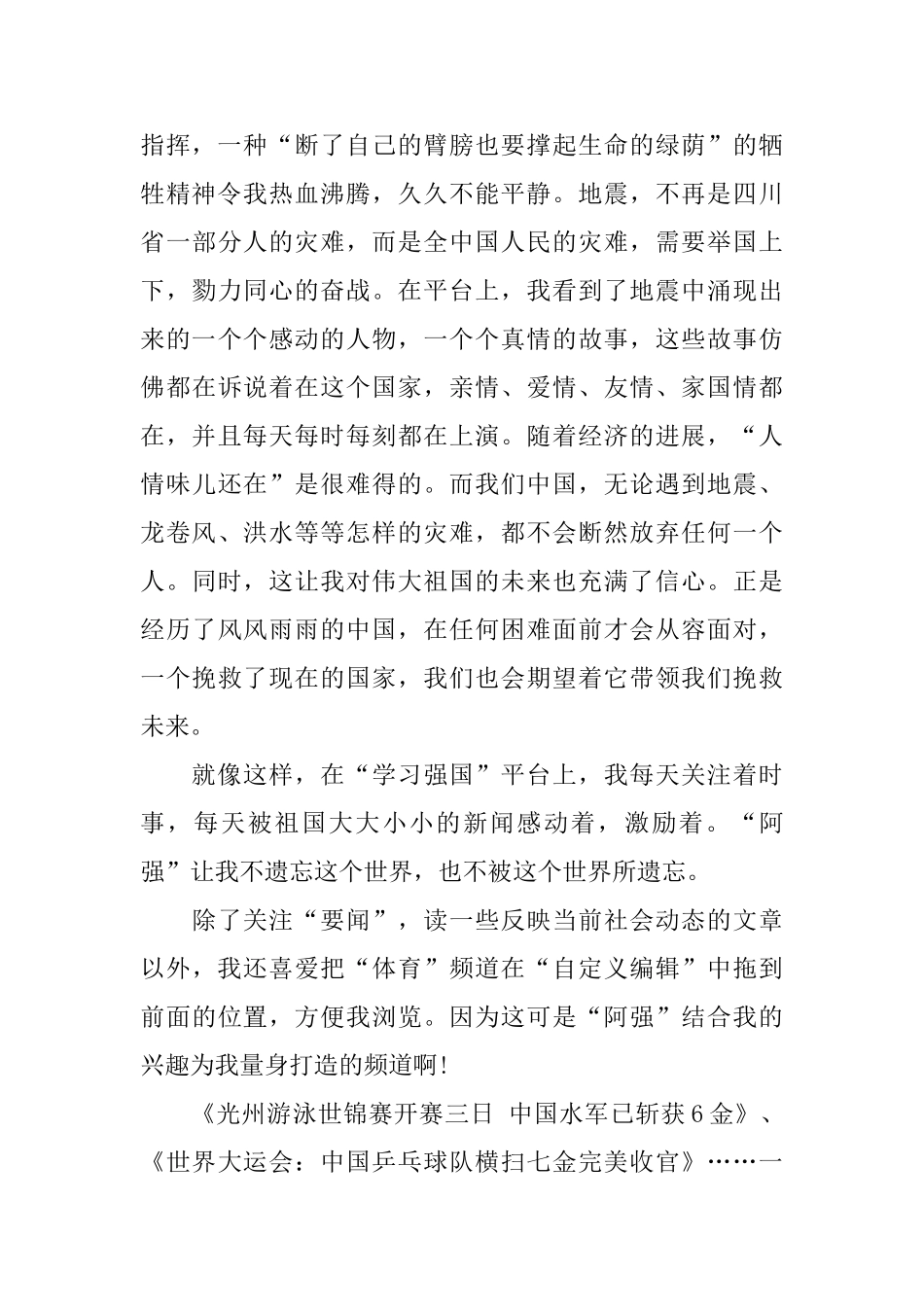 教师学习“学习强国”宣讲稿_第2页