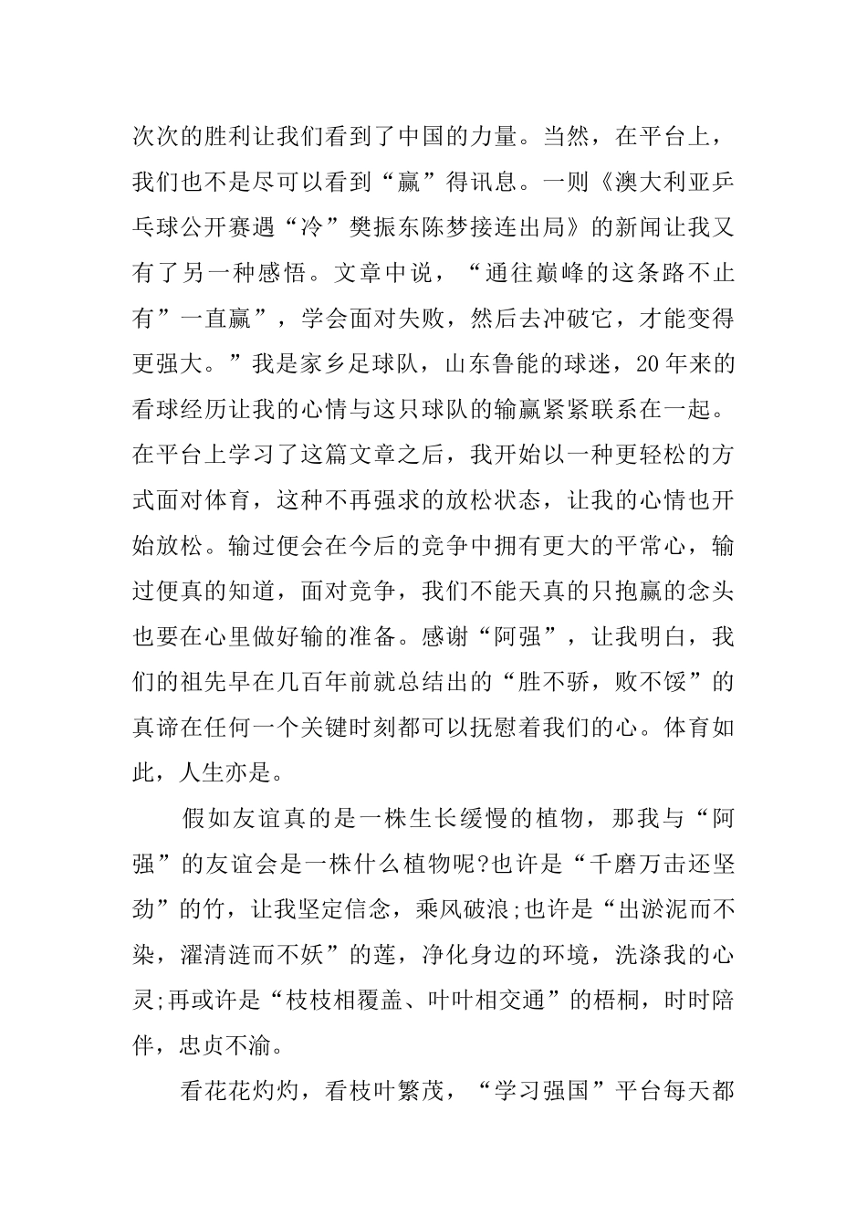 教师学习“学习强国”宣讲稿_第3页