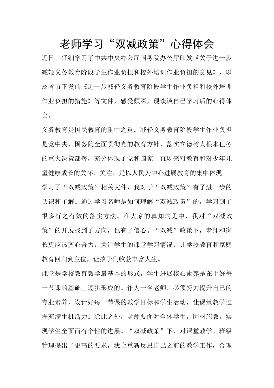 教师学习“双减政策”心得体会_第1页