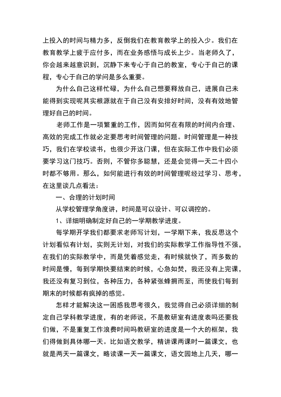 教师如何有效管理时间_第2页