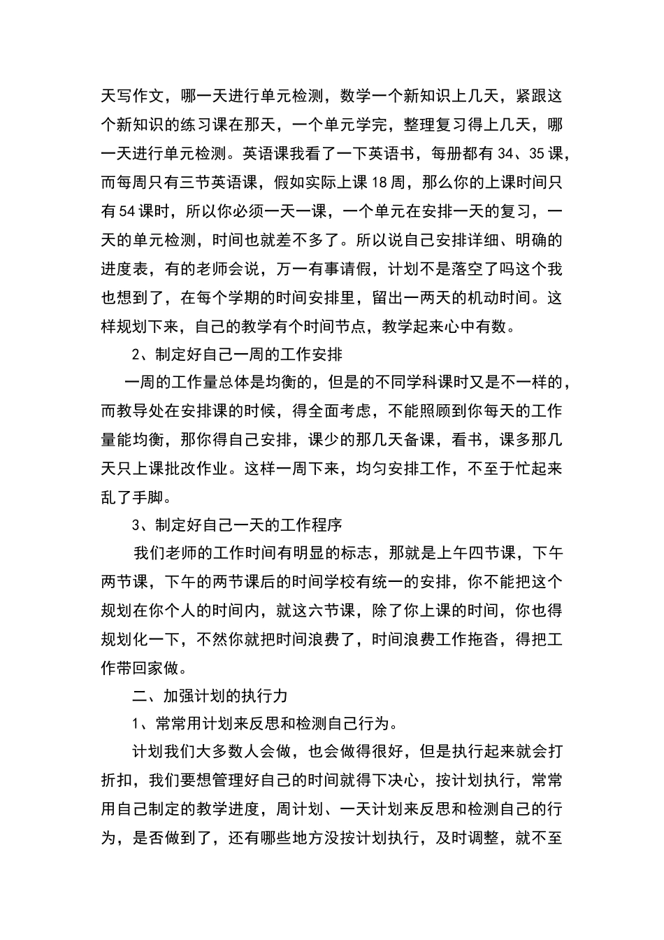 教师如何有效管理时间_第3页
