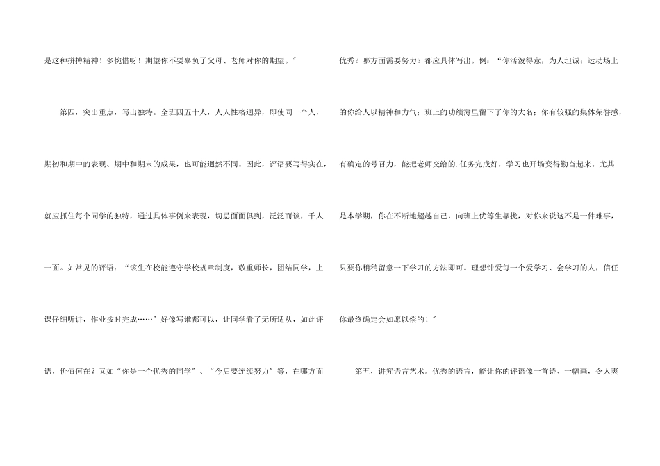 教师如何给学生写评语的经验总结_第2页