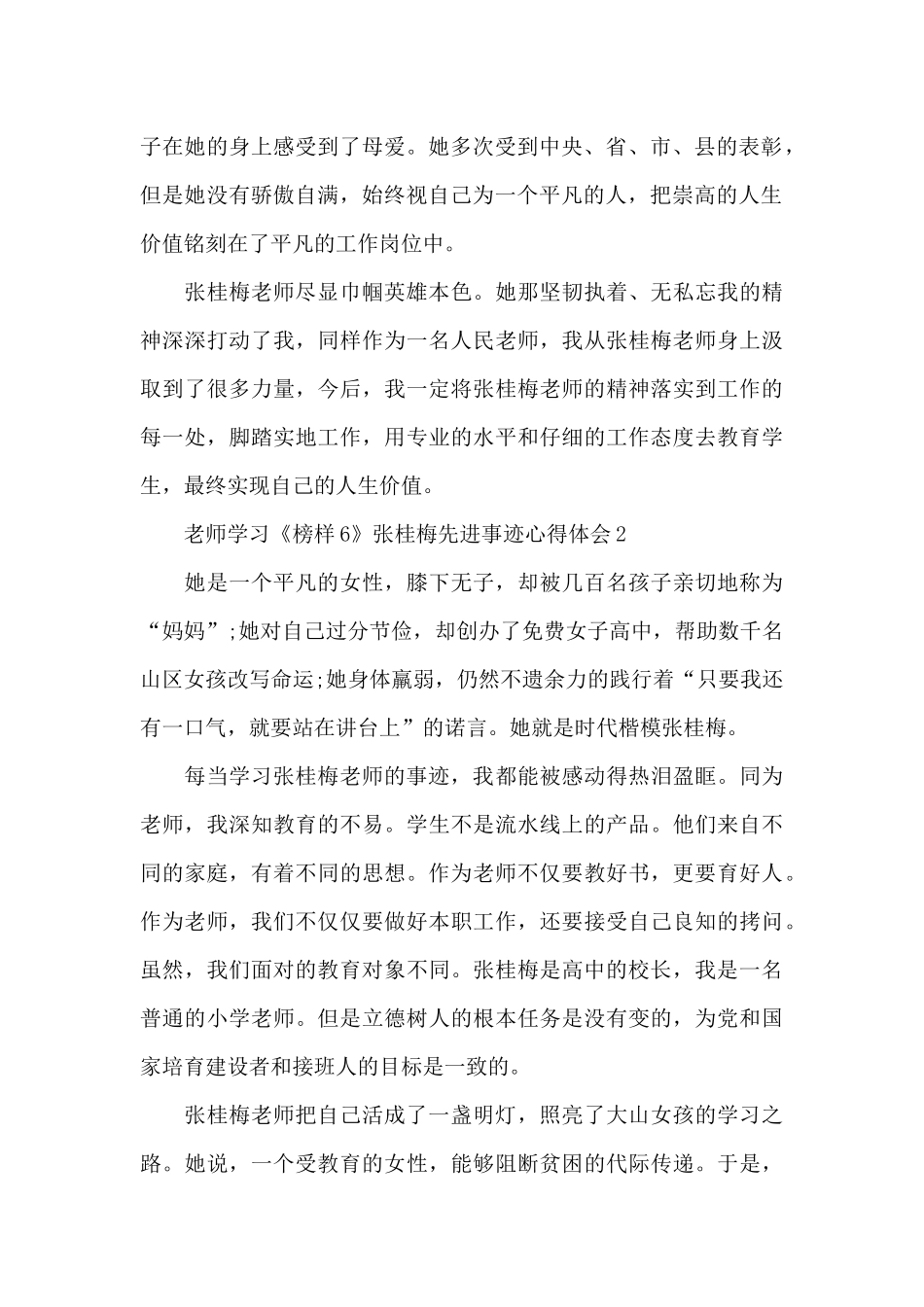 教师学习《榜样6》张桂梅先进事迹心得体会五篇_第2页