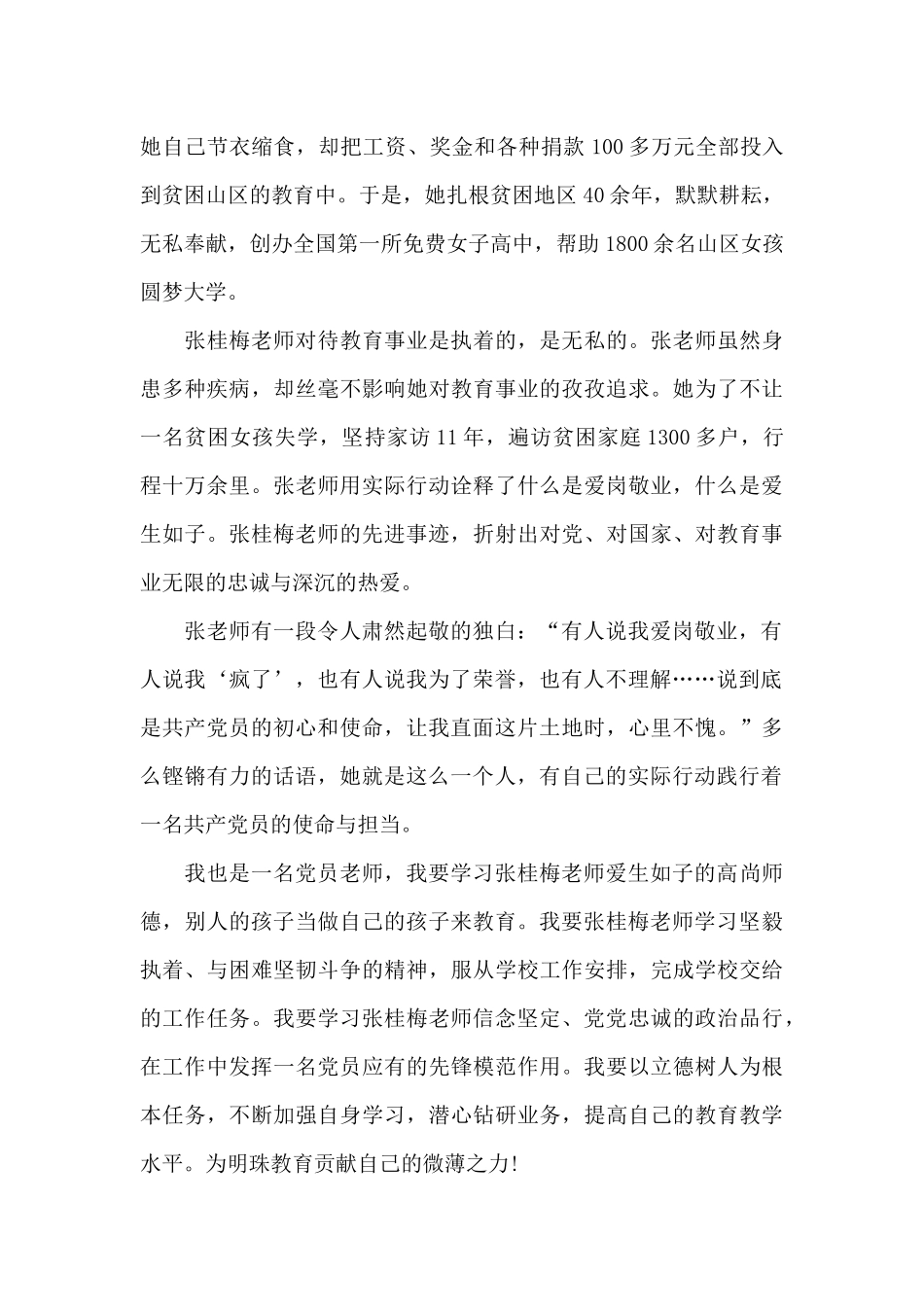 教师学习《榜样6》张桂梅先进事迹心得体会五篇_第3页