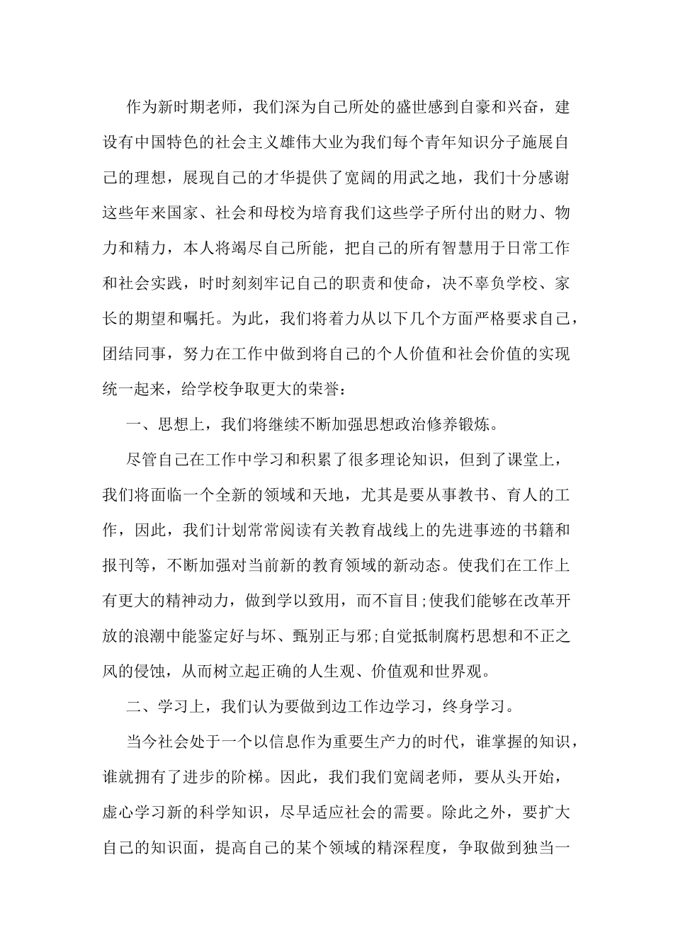 教师学习两会精神心得体会三篇_第2页
