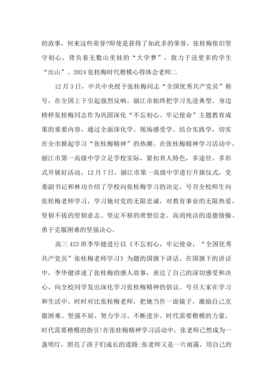 教师学习2024张桂梅时代楷模心得体会党员_第2页