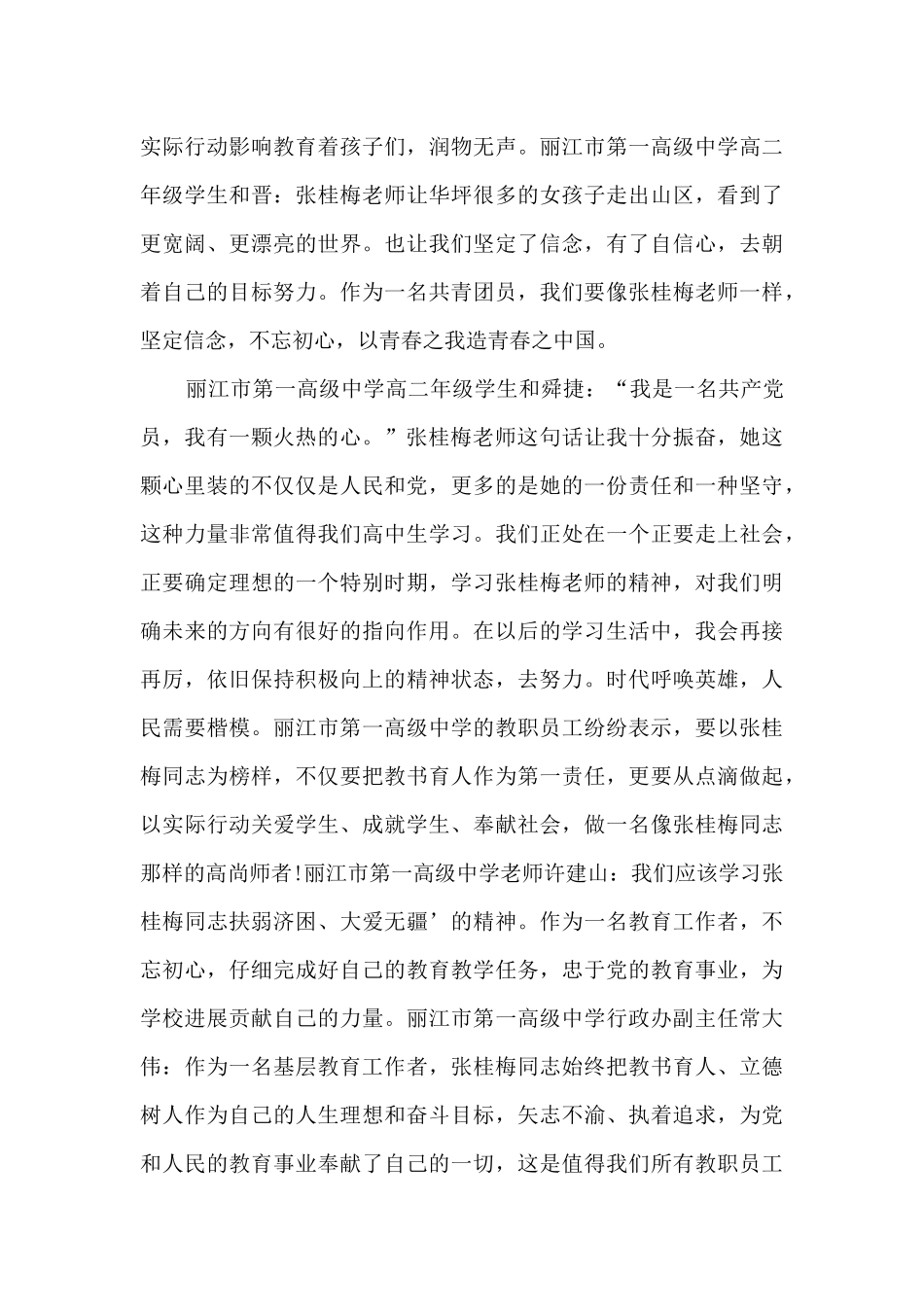 教师学习2024张桂梅时代楷模心得体会党员_第3页