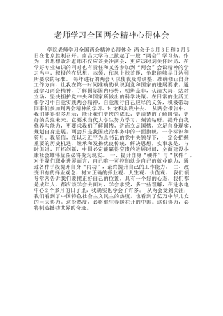 教师学习全国两会精神心得体会