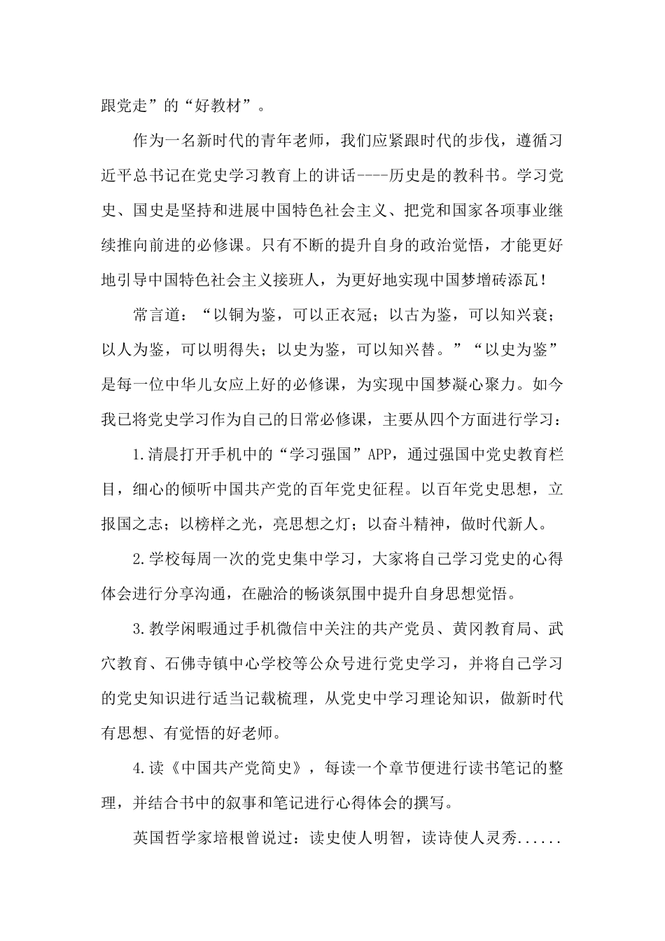 教师学习党史个人总结讲稿10篇_第3页