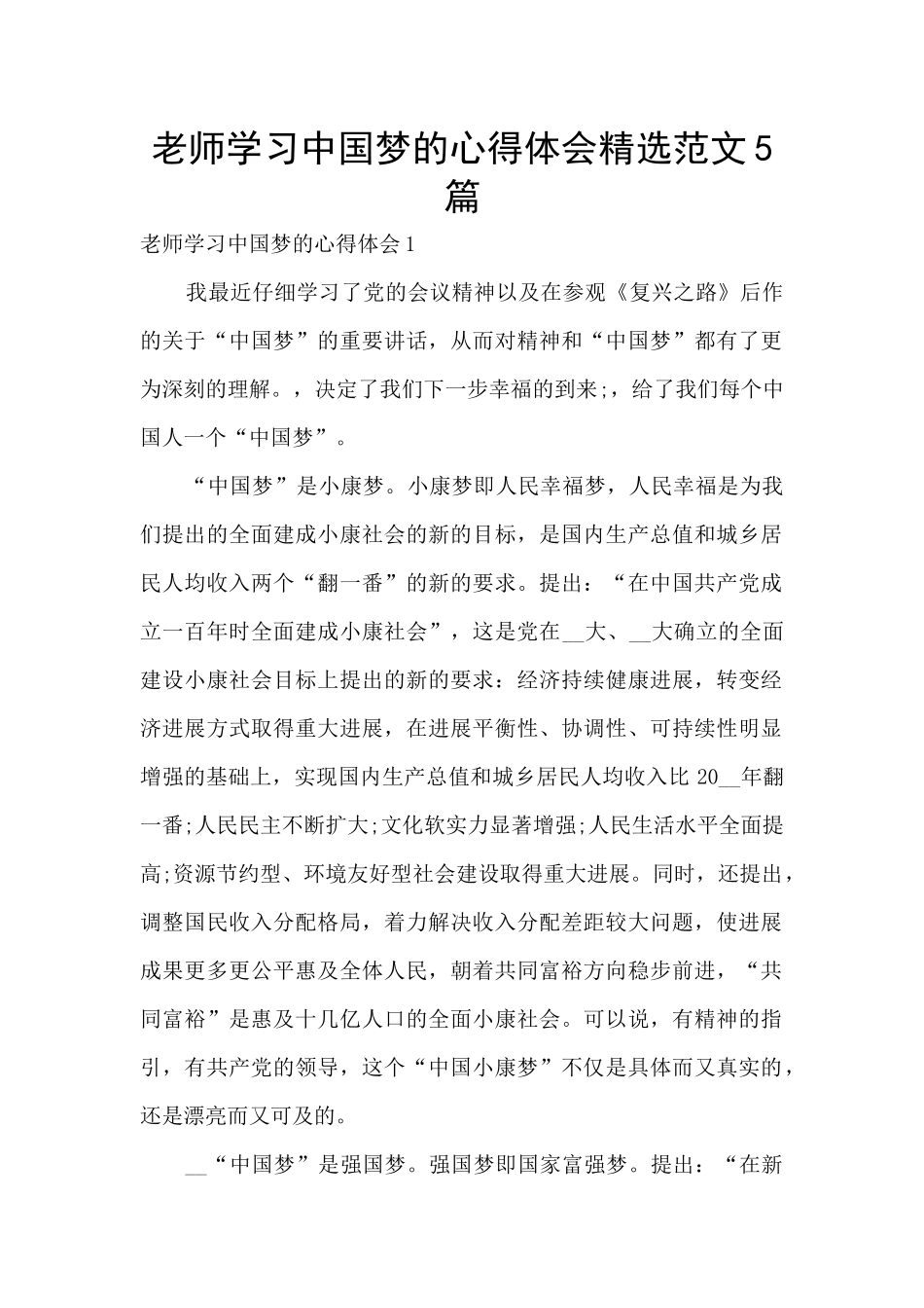 教师学习中国梦的心得体会精选范文5篇_第1页