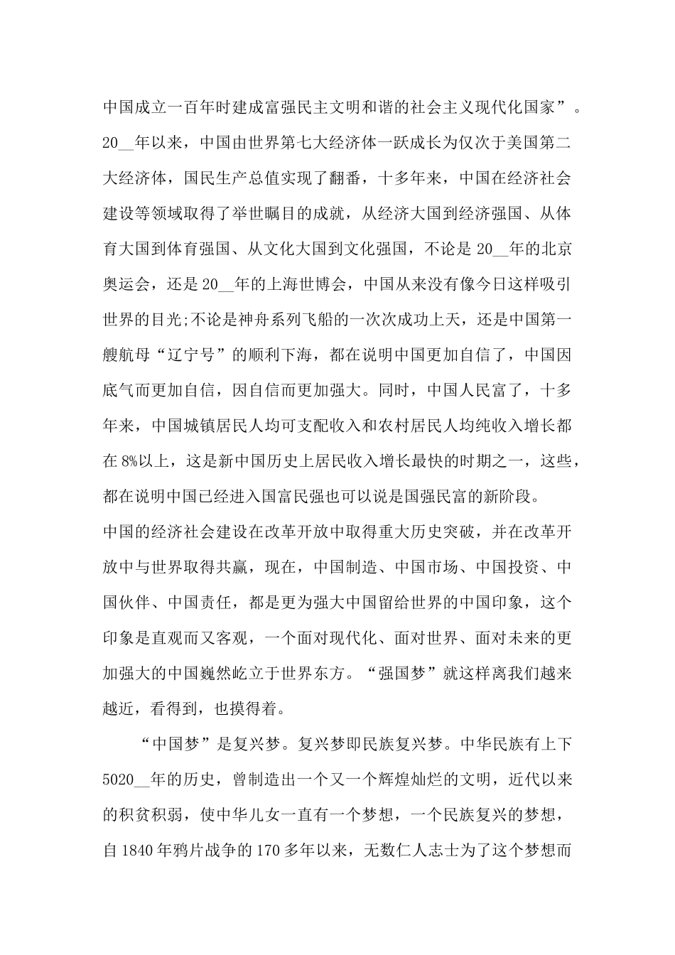 教师学习中国梦的心得体会精选范文5篇_第2页