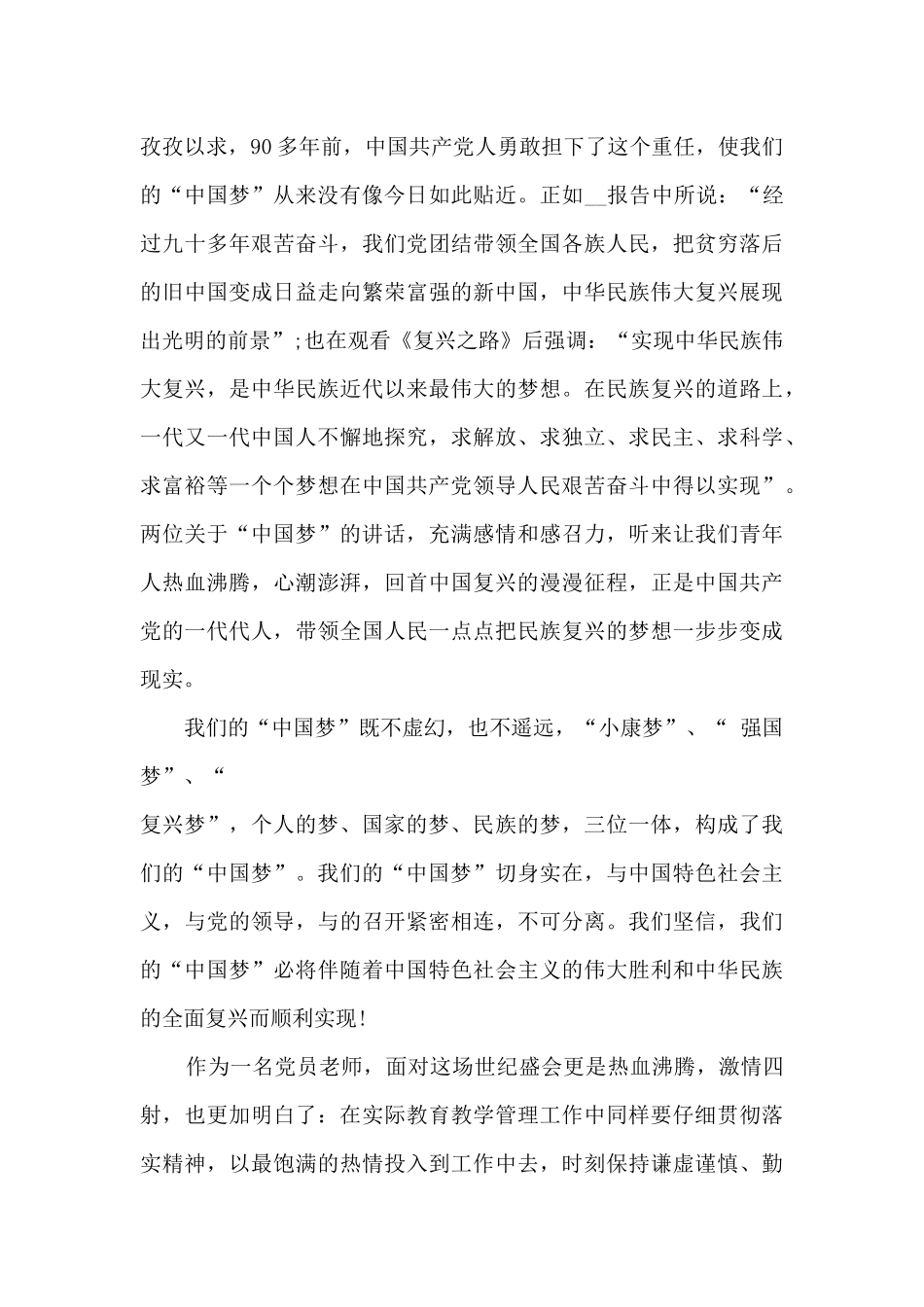 教师学习中国梦的心得体会精选范文5篇_第3页