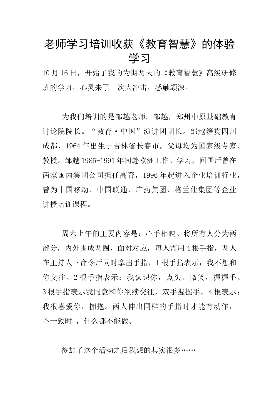教师学习培训收获《教育智慧》的体验学习_第1页
