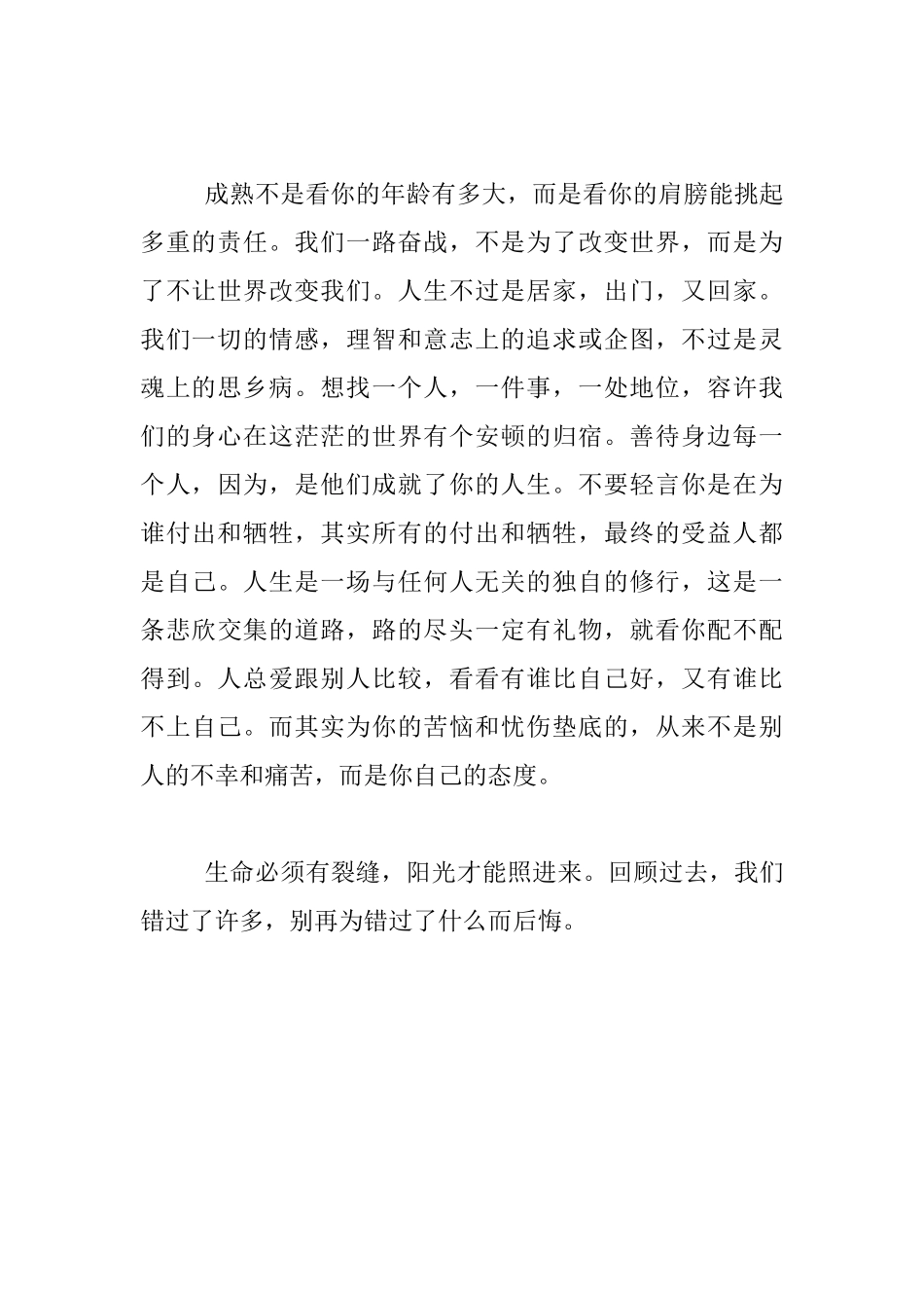 教师学习培训收获《教育智慧》的体验学习_第2页