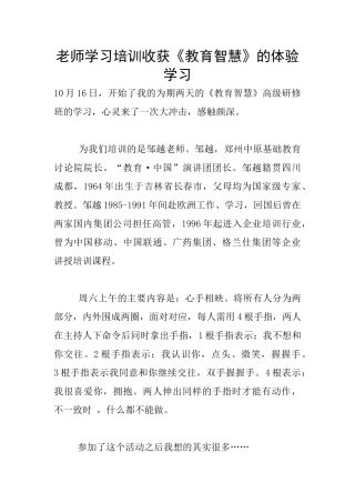 教师学习培训收获《教育智慧》的体验学习