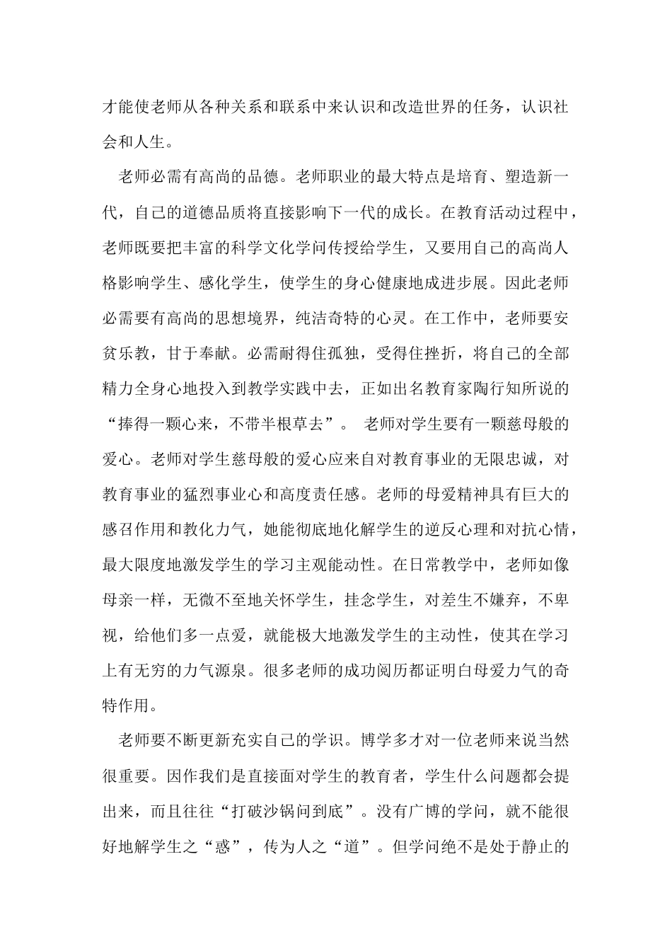 教师学习工作总结十篇_第2页