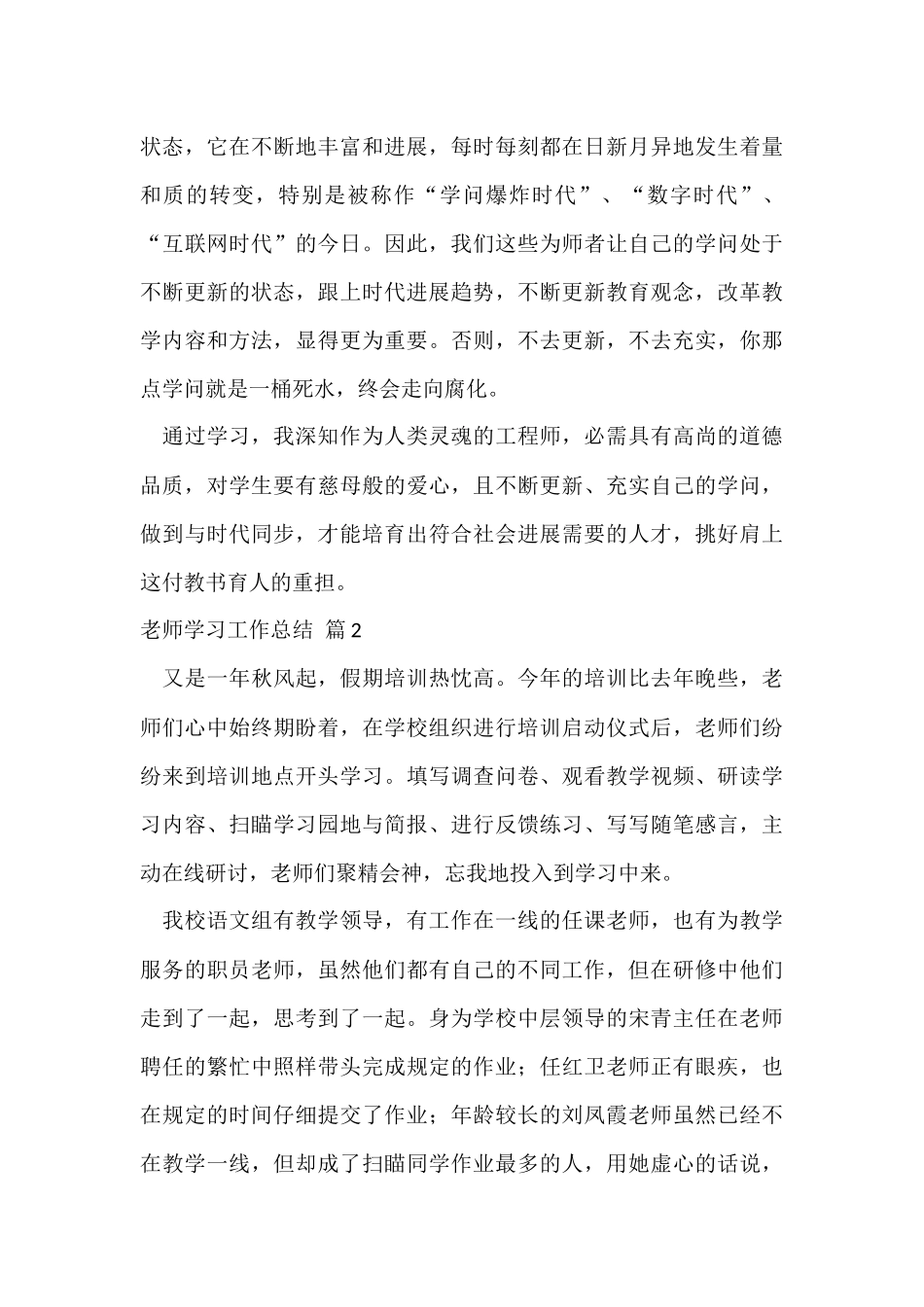 教师学习工作总结十篇_第3页