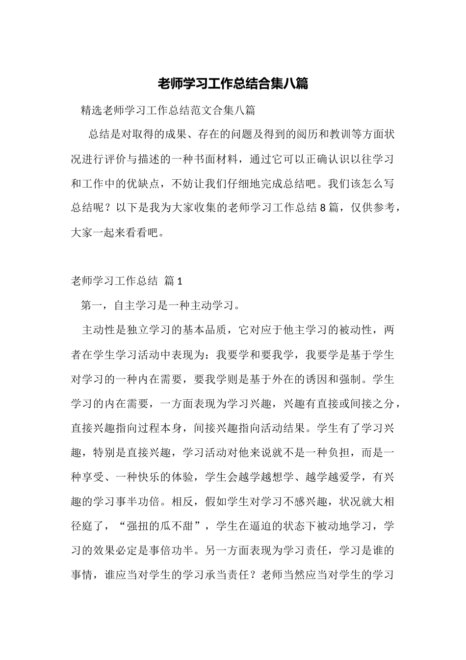 教师学习工作总结合集八篇_第1页