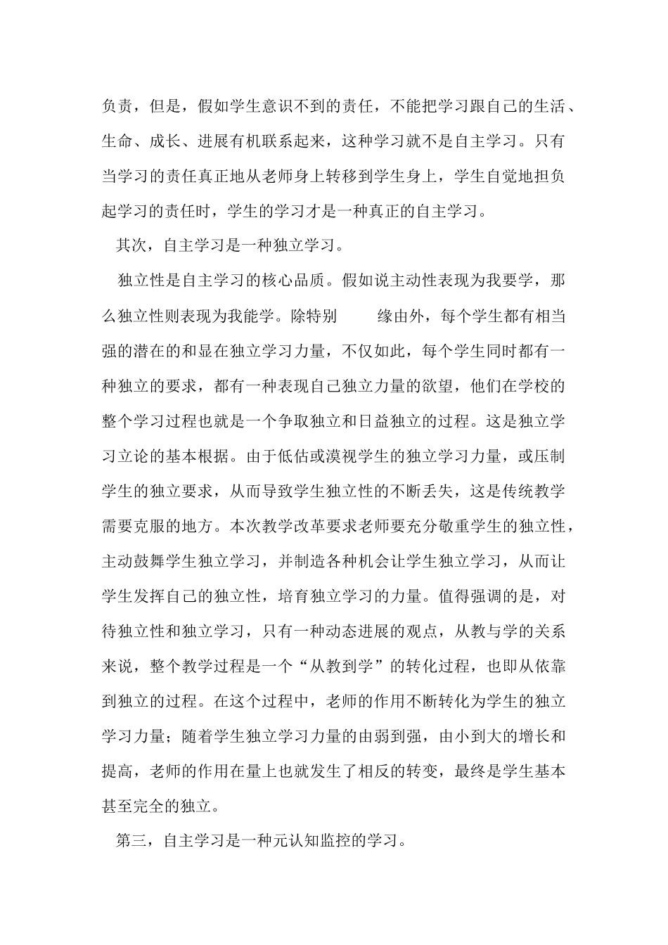 教师学习工作总结合集八篇_第2页
