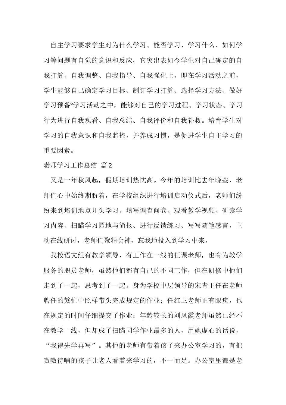 教师学习工作总结合集八篇_第3页