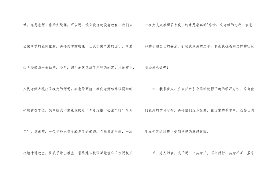教师学习《中小学教师职业道德规范》的心得体会_第2页