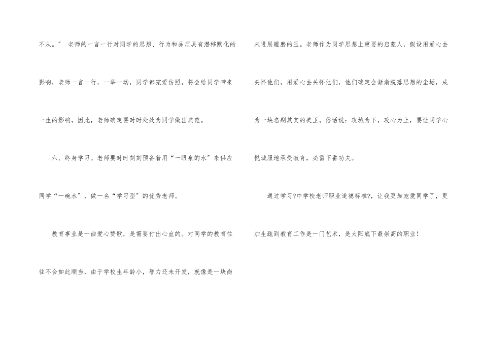 教师学习《中小学教师职业道德规范》的心得体会_第3页