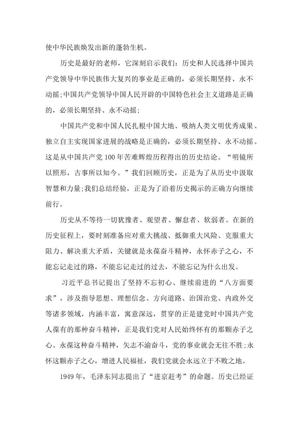 教师学习七一讲话心得体会18篇_第2页