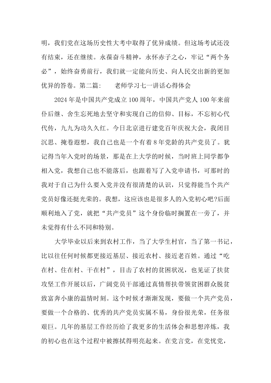 教师学习七一讲话心得体会18篇_第3页
