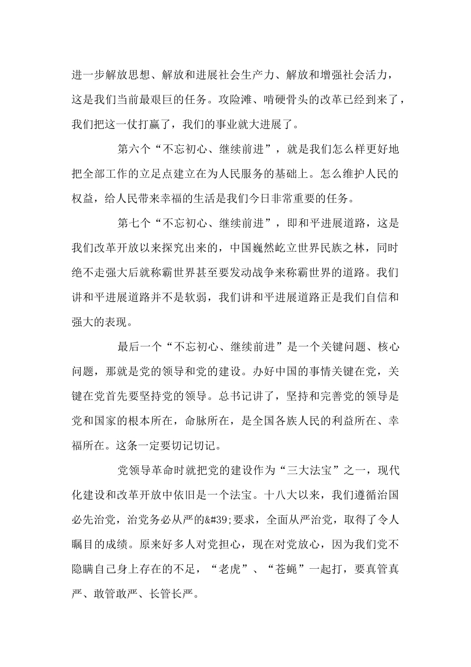 教师学习七一讲话心得体会范文十八篇_第2页