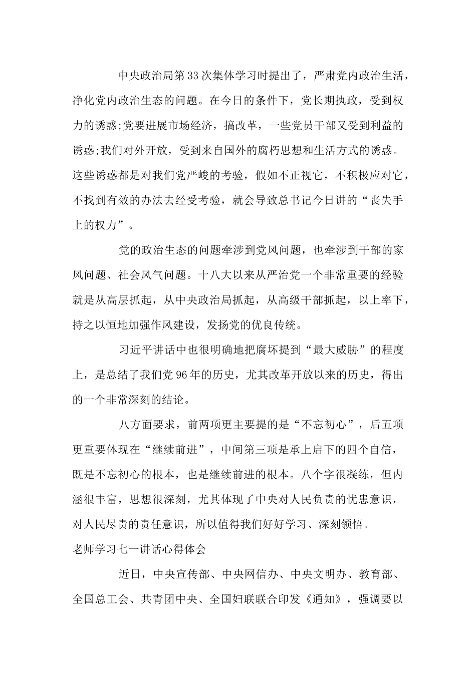 教师学习七一讲话心得体会范文十八篇_第3页