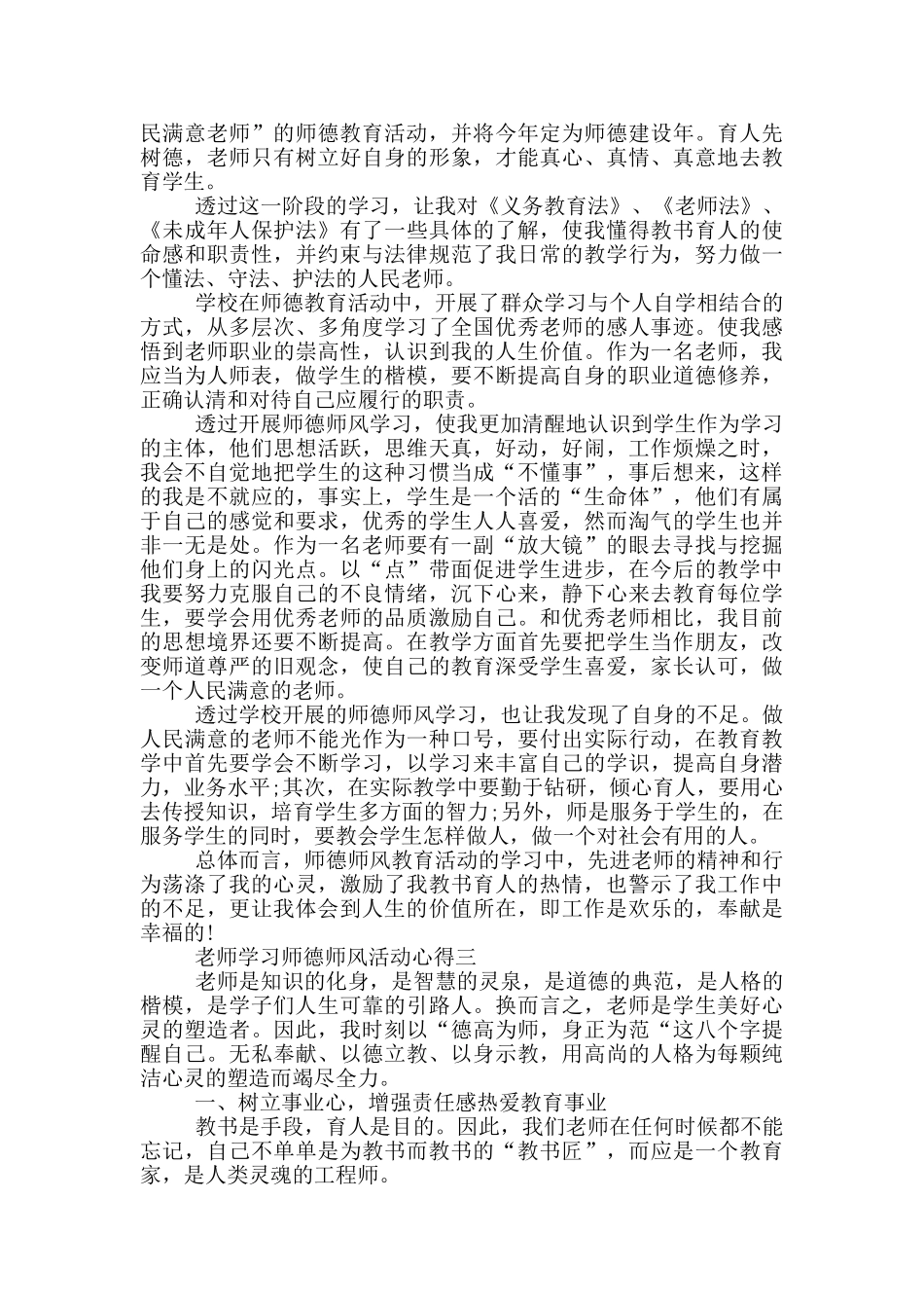 教师学习师德师风活动心得2024_第2页