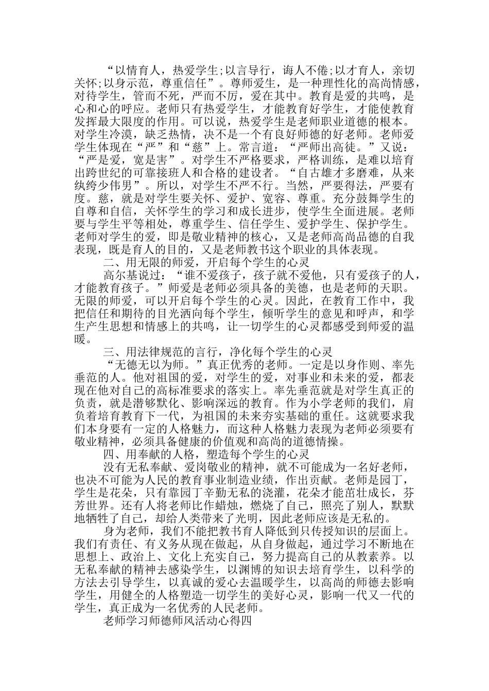 教师学习师德师风活动心得2024_第3页